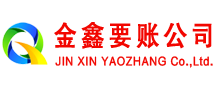 麟游金鑫清债公司